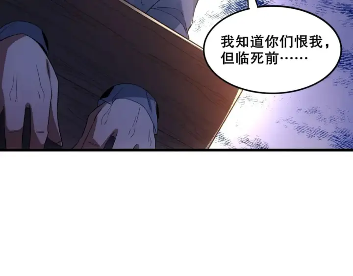 漫画《再不死我就真无敌了》第76话 赶尽杀绝？你试试！第87张图
