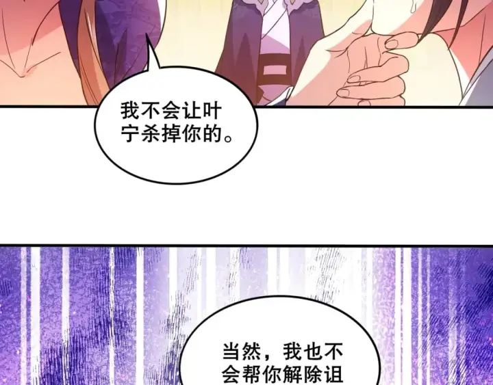 漫画《再不死我就真无敌了》第76话 赶尽杀绝？你试试！第94张图
