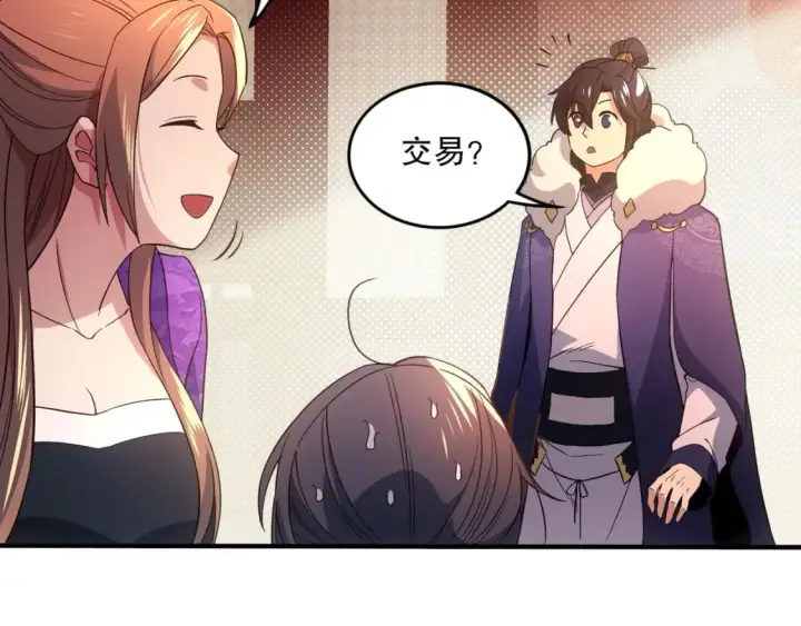 漫画《再不死我就真无敌了》第76话 赶尽杀绝？你试试！第98张图