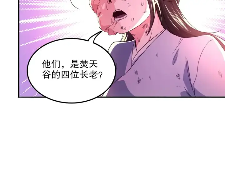 漫画《再不死我就真无敌了》第77话 叶宁竟然是头号魔头？第14张图