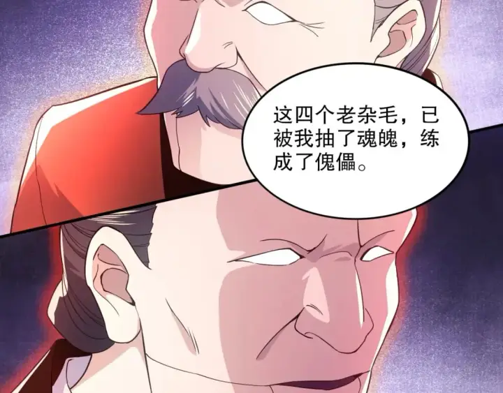 漫画《再不死我就真无敌了》第77话 叶宁竟然是头号魔头？第22张图