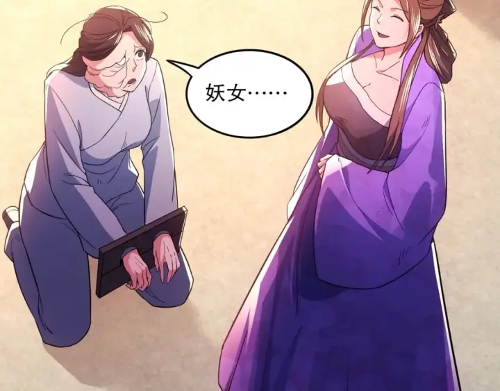 漫画《再不死我就真无敌了》第77话 叶宁竟然是头号魔头？第24张图