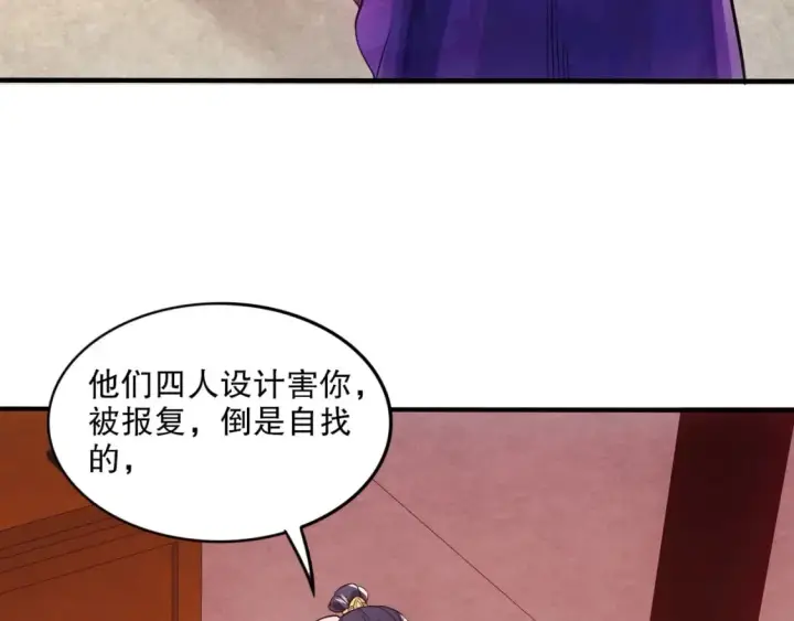 漫画《再不死我就真无敌了》第77话 叶宁竟然是头号魔头？第25张图