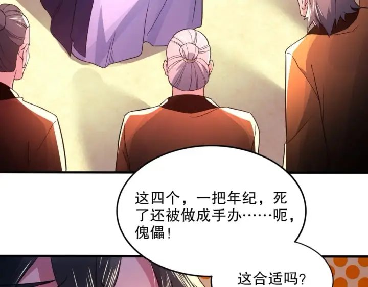 漫画《再不死我就真无敌了》第77话 叶宁竟然是头号魔头？第27张图