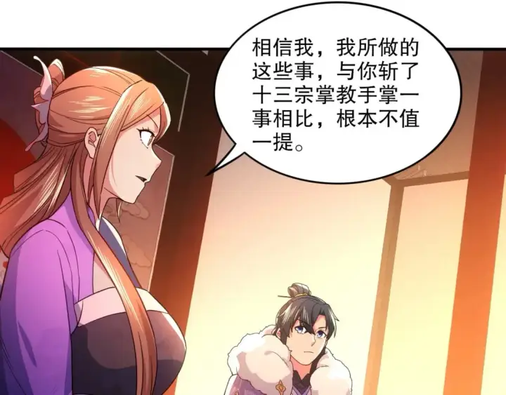 漫画《再不死我就真无敌了》第77话 叶宁竟然是头号魔头？第30张图