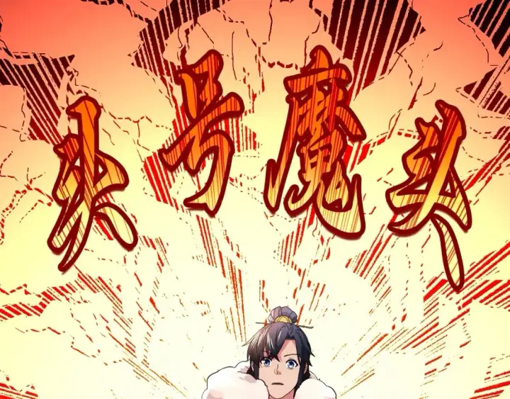 漫画《再不死我就真无敌了》第77话 叶宁竟然是头号魔头？第32张图