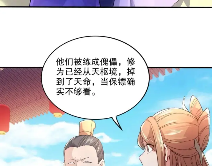 漫画《再不死我就真无敌了》第77话 叶宁竟然是头号魔头？第38张图