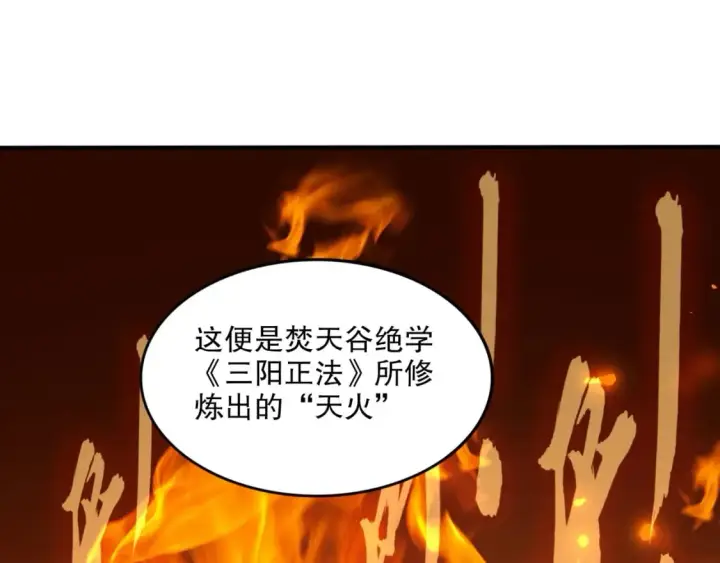 漫画《再不死我就真无敌了》第77话 叶宁竟然是头号魔头？第43张图