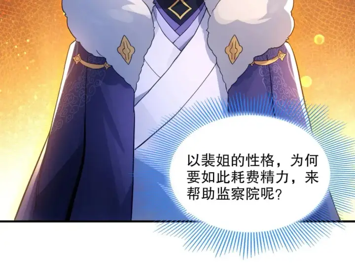 漫画《再不死我就真无敌了》第77话 叶宁竟然是头号魔头？第48张图