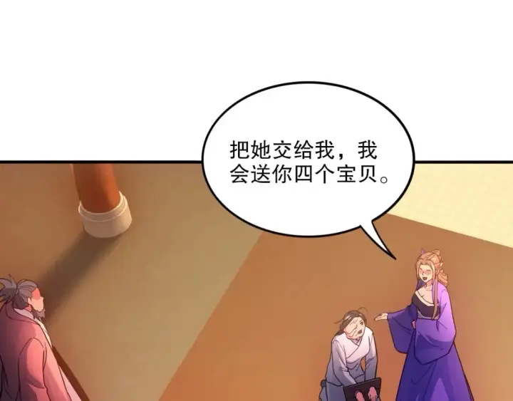 漫画《再不死我就真无敌了》第77话 叶宁竟然是头号魔头？第5张图