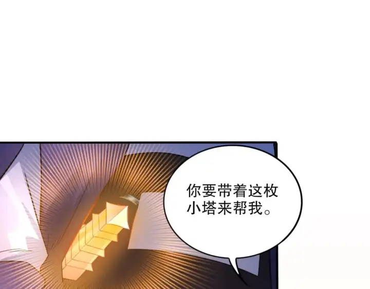 漫画《再不死我就真无敌了》第77话 叶宁竟然是头号魔头？第57张图