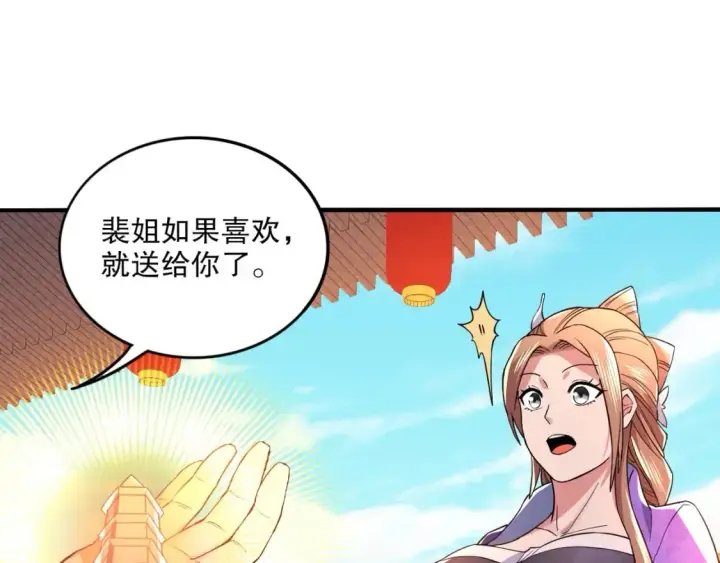 漫画《再不死我就真无敌了》第77话 叶宁竟然是头号魔头？第61张图