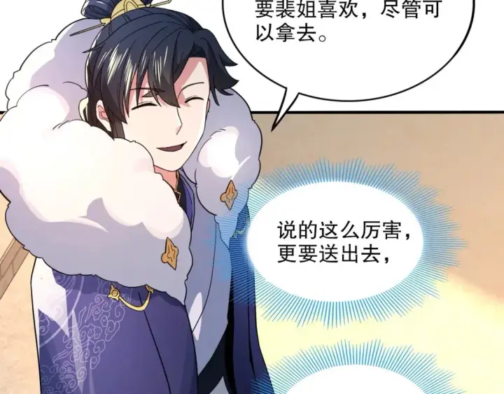 漫画《再不死我就真无敌了》第77话 叶宁竟然是头号魔头？第65张图