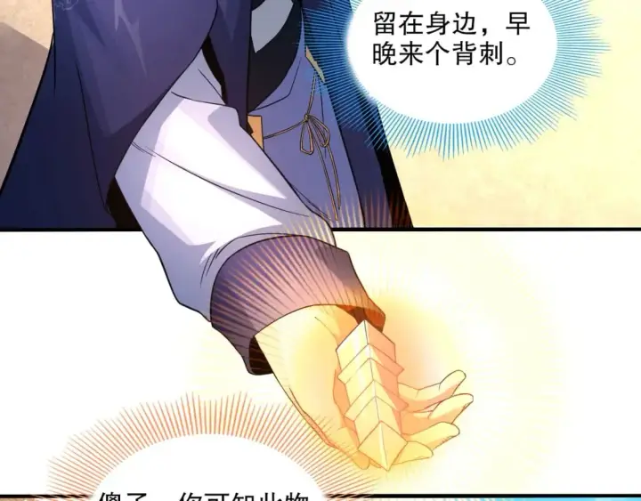 漫画《再不死我就真无敌了》第77话 叶宁竟然是头号魔头？第66张图