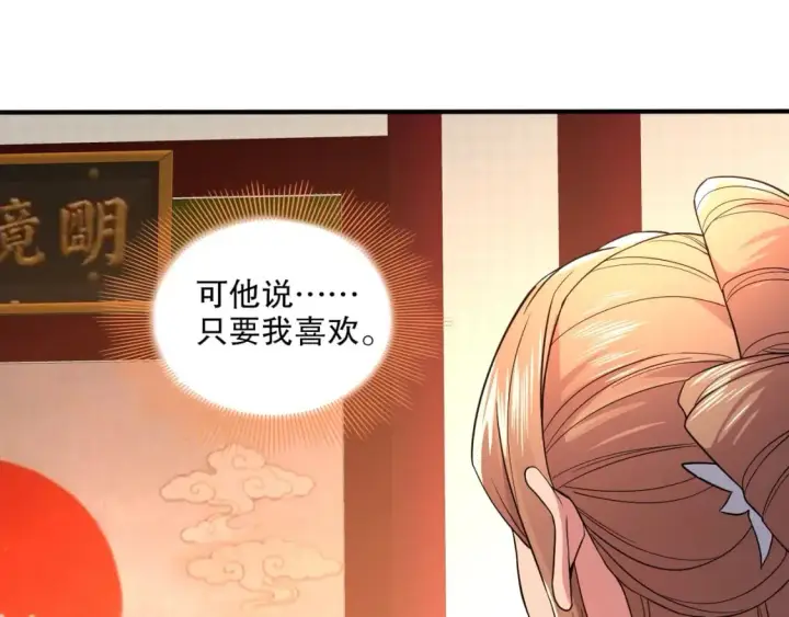 漫画《再不死我就真无敌了》第77话 叶宁竟然是头号魔头？第68张图