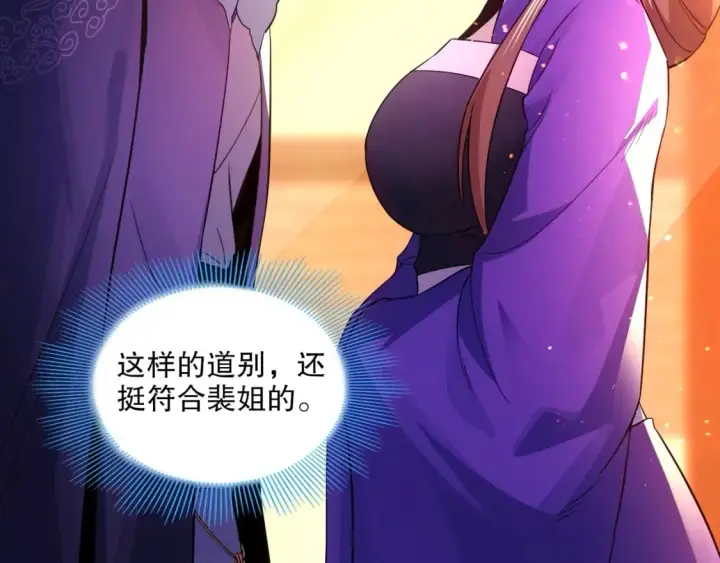 漫画《再不死我就真无敌了》第77话 叶宁竟然是头号魔头？第82张图