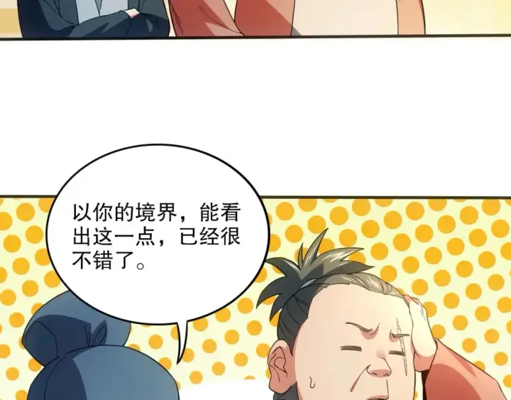 漫画《再不死我就真无敌了》第77话 叶宁竟然是头号魔头？第85张图