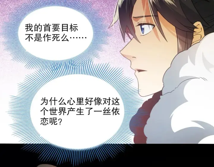 漫画《再不死我就真无敌了》第77话 叶宁竟然是头号魔头？第94张图