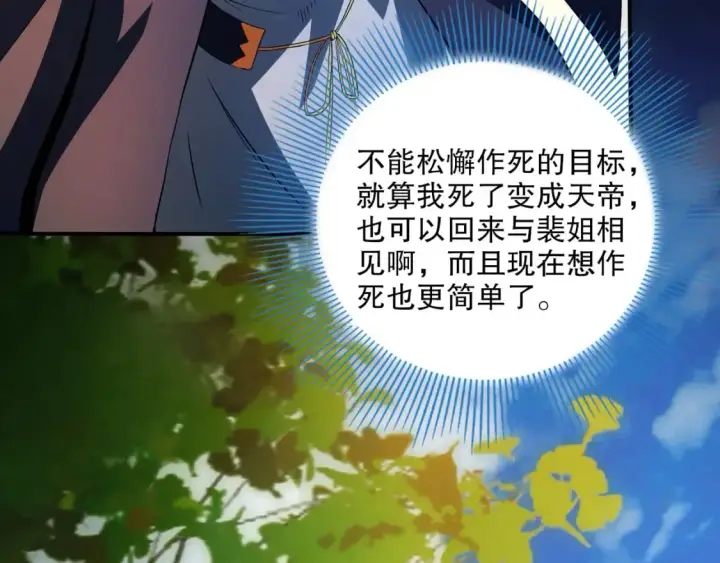漫画《再不死我就真无敌了》第77话 叶宁竟然是头号魔头？第96张图