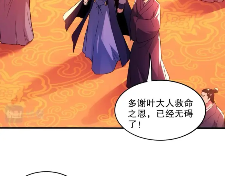漫画《再不死我就真无敌了》第78话 密谍司的秘密逐渐揭晓第24张图