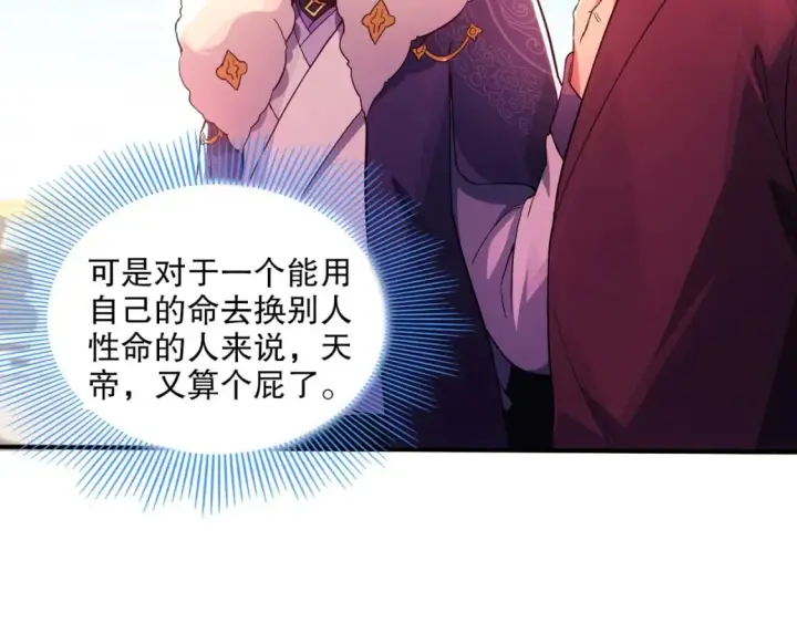 漫画《再不死我就真无敌了》第78话 密谍司的秘密逐渐揭晓第28张图