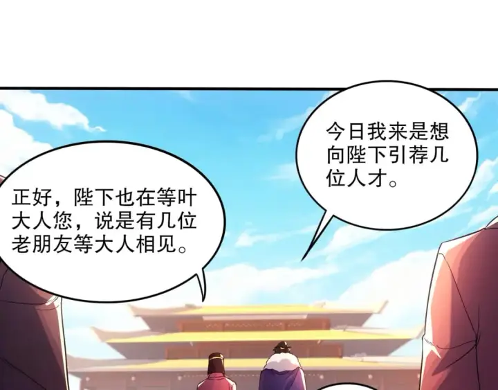漫画《再不死我就真无敌了》第78话 密谍司的秘密逐渐揭晓第30张图