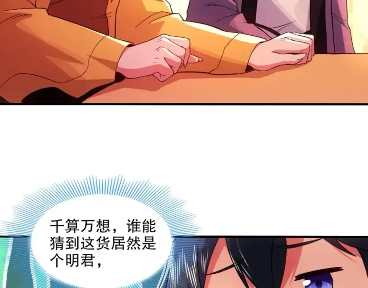 漫画《再不死我就真无敌了》第78话 密谍司的秘密逐渐揭晓第33张图