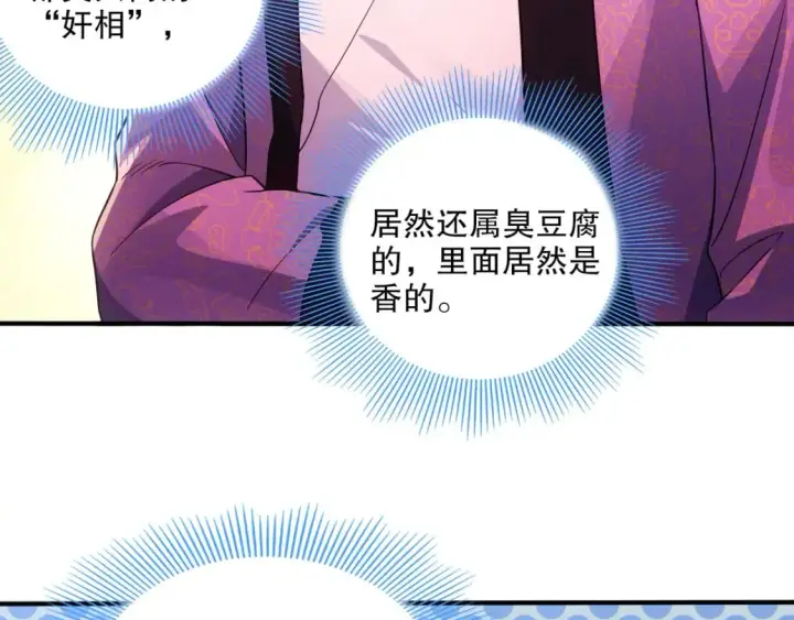 漫画《再不死我就真无敌了》第78话 密谍司的秘密逐渐揭晓第36张图