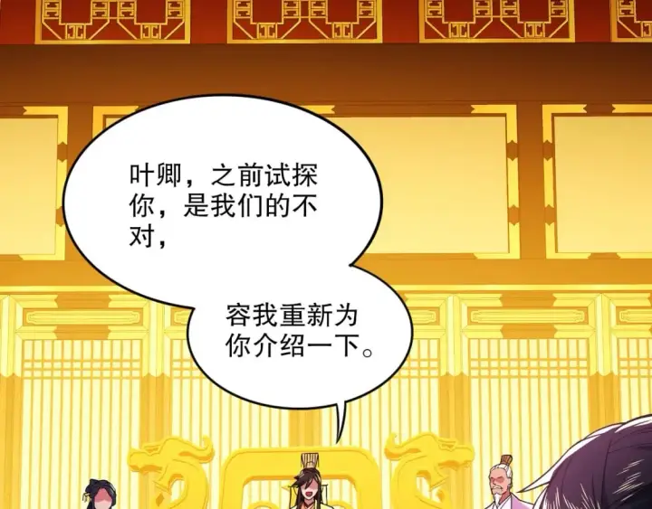 漫画《再不死我就真无敌了》第78话 密谍司的秘密逐渐揭晓第46张图