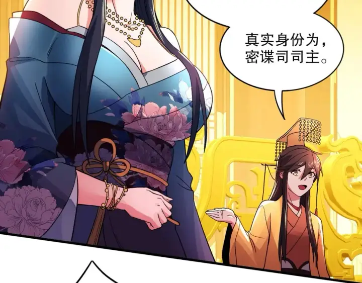 漫画《再不死我就真无敌了》第78话 密谍司的秘密逐渐揭晓第49张图