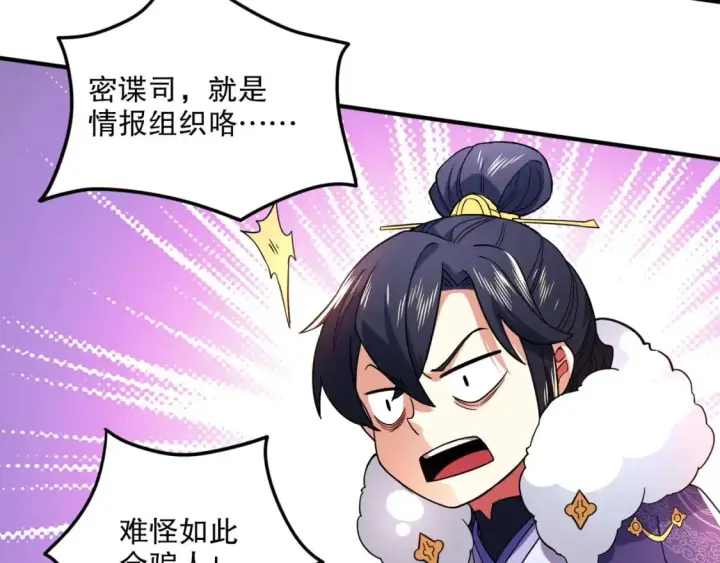 漫画《再不死我就真无敌了》第78话 密谍司的秘密逐渐揭晓第50张图