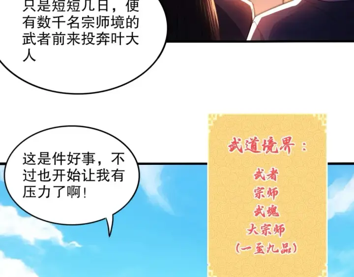 漫画《再不死我就真无敌了》第78话 密谍司的秘密逐渐揭晓第7张图