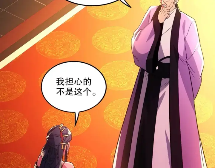 漫画《再不死我就真无敌了》第78话 密谍司的秘密逐渐揭晓第75张图