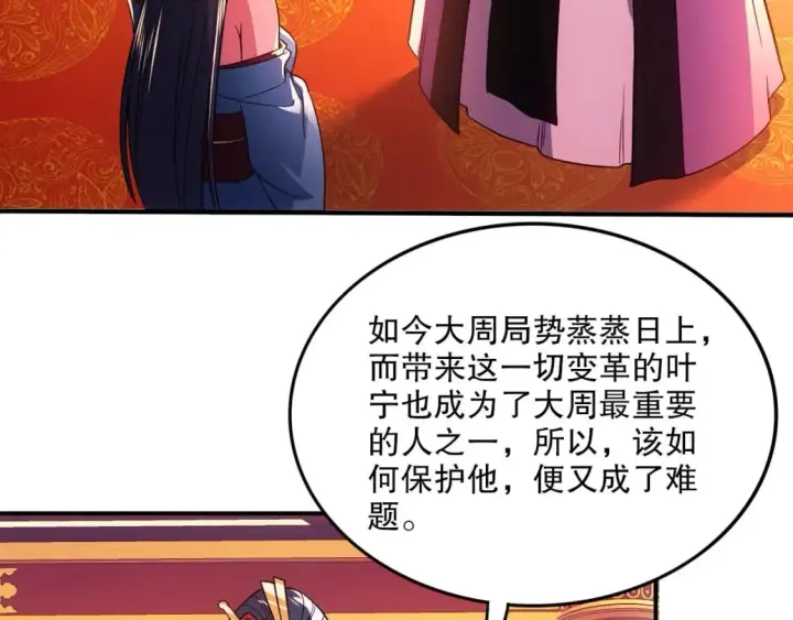 漫画《再不死我就真无敌了》第78话 密谍司的秘密逐渐揭晓第76张图