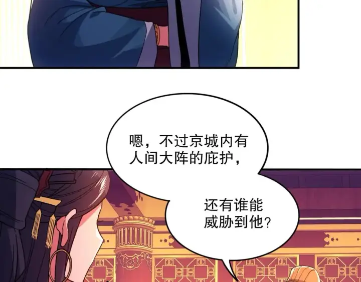 漫画《再不死我就真无敌了》第78话 密谍司的秘密逐渐揭晓第78张图