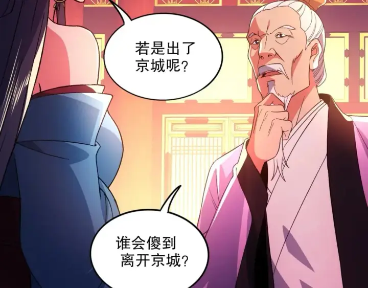 漫画《再不死我就真无敌了》第78话 密谍司的秘密逐渐揭晓第79张图