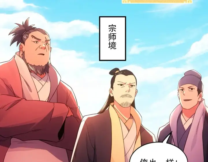 漫画《再不死我就真无敌了》第78话 密谍司的秘密逐渐揭晓第8张图