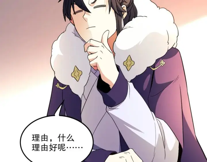漫画《再不死我就真无敌了》第78话 密谍司的秘密逐渐揭晓第94张图
