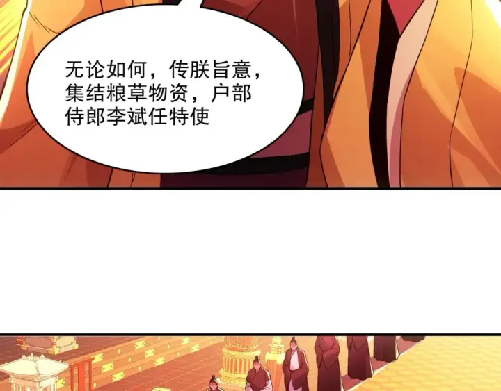 漫画《再不死我就真无敌了》第79话 拿下女帝的芳心第10张图