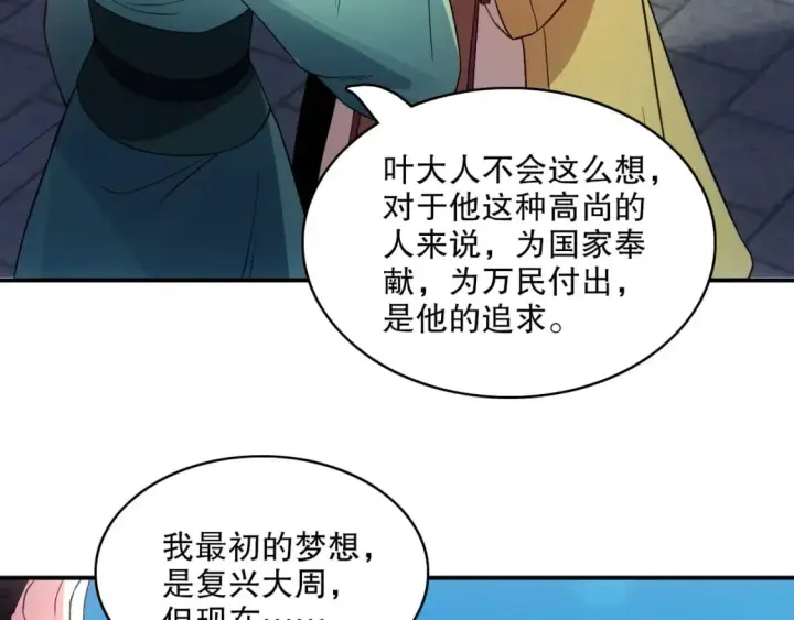 漫画《再不死我就真无敌了》第79话 拿下女帝的芳心第101张图