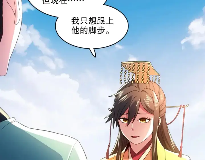 漫画《再不死我就真无敌了》第79话 拿下女帝的芳心第102张图