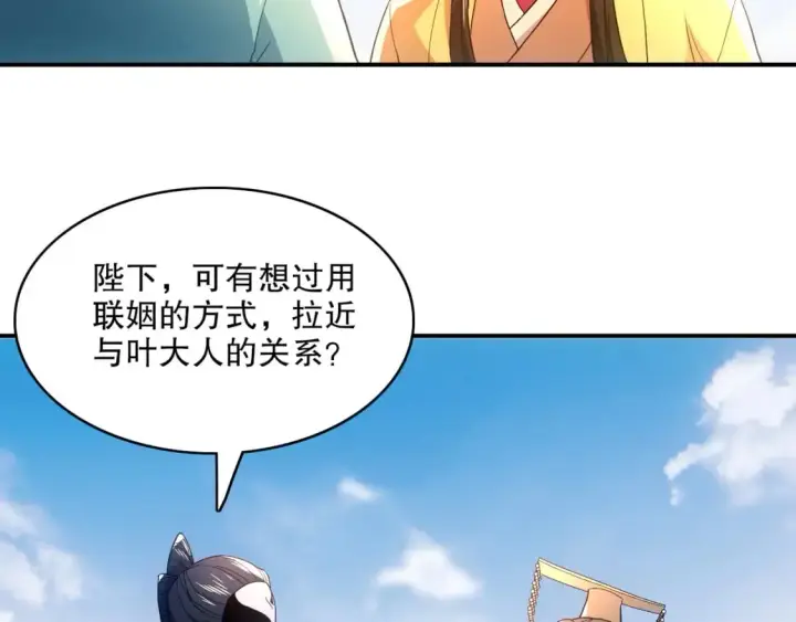 漫画《再不死我就真无敌了》第79话 拿下女帝的芳心第103张图