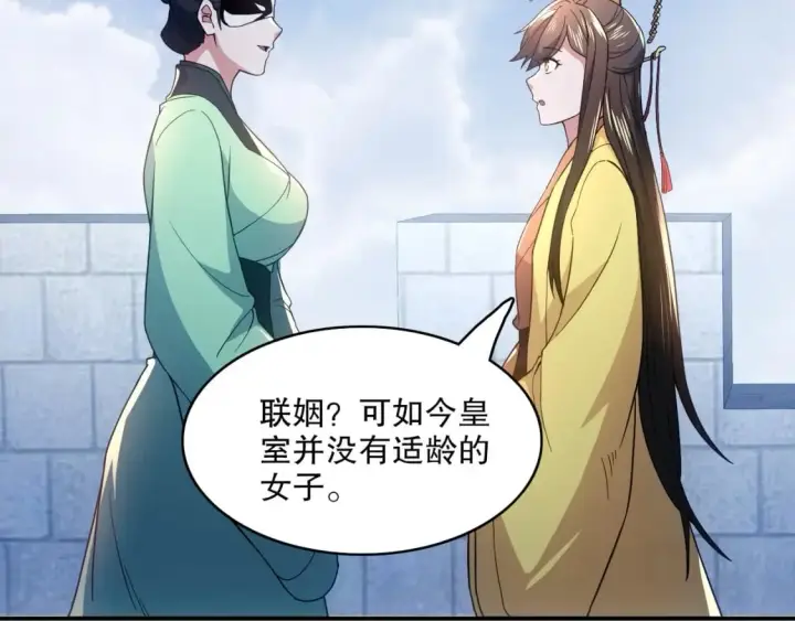 漫画《再不死我就真无敌了》第79话 拿下女帝的芳心第104张图