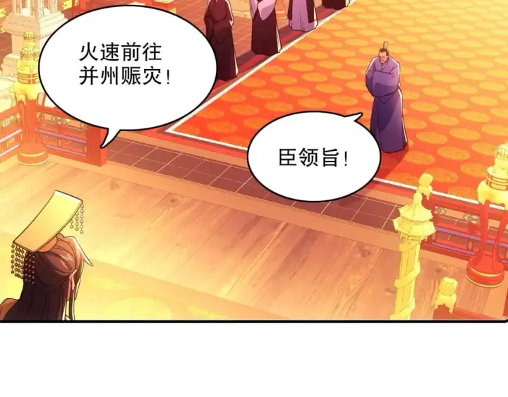 漫画《再不死我就真无敌了》第79话 拿下女帝的芳心第11张图
