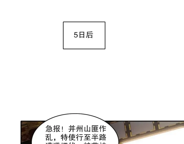 漫画《再不死我就真无敌了》第79话 拿下女帝的芳心第13张图