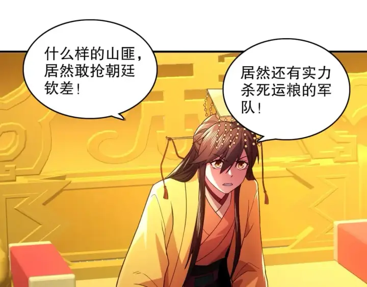 漫画《再不死我就真无敌了》第79话 拿下女帝的芳心第18张图