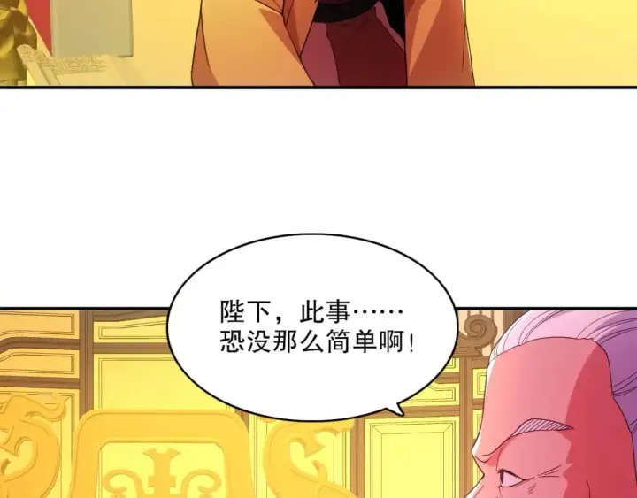 漫画《再不死我就真无敌了》第79话 拿下女帝的芳心第19张图