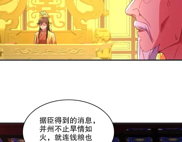 漫画《再不死我就真无敌了》第79话 拿下女帝的芳心第20张图