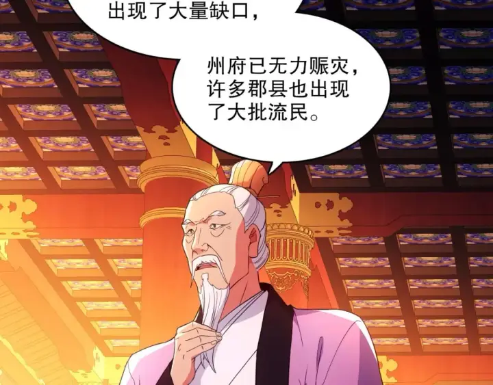 漫画《再不死我就真无敌了》第79话 拿下女帝的芳心第21张图