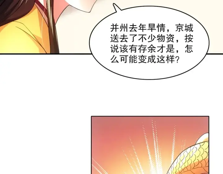 漫画《再不死我就真无敌了》第79话 拿下女帝的芳心第24张图